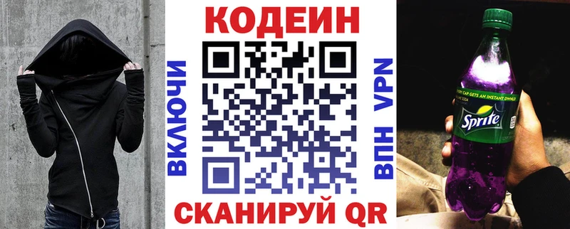купить наркотик  Полярный  mega как зайти  Кодеин Purple Drank 